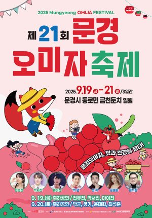 오미자축제