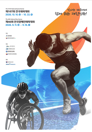 전국체전포스터
